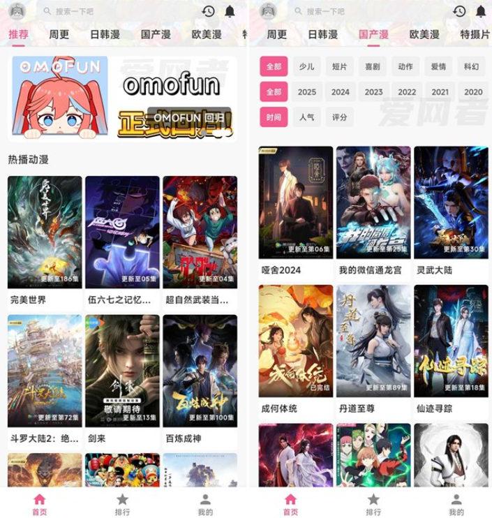 【安卓】omofun v1.1.3 去广告版 追番神器【86.9MB】