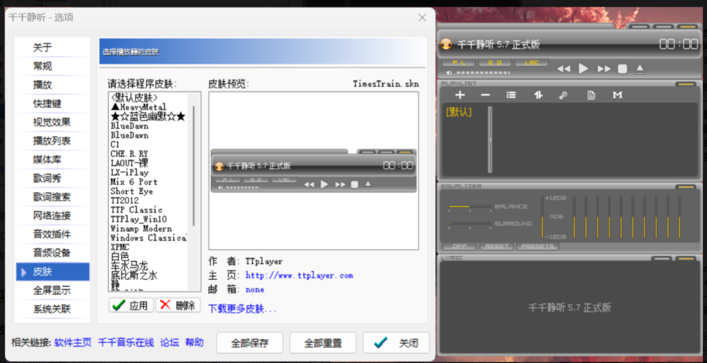 【PC】千千静听 v5.7.9-20250716 无广告集成插件绿色版 —— 经典音乐播放器完美回归，纯净体验怀旧首选【15.7MB】