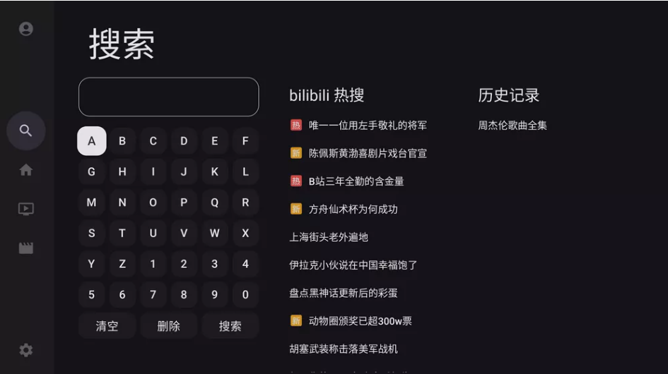 【安卓】BV（哔哩哔哩第三方TV版）v742_0.2.10 支持动态|杜比视界【12.2MB】