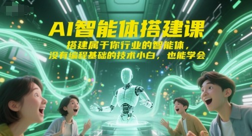 标导演AI智能体搭建课，搭建属于你行业的智能体，没有编程基础的技术小白，也能学会【645MB/MP4】