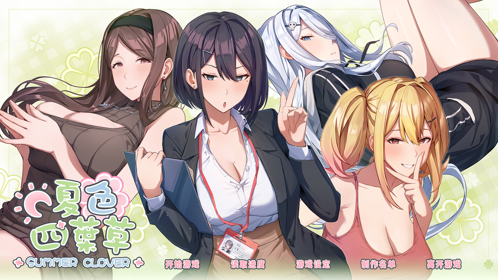 夏色四叶草|官方中文|Summer Clover插图