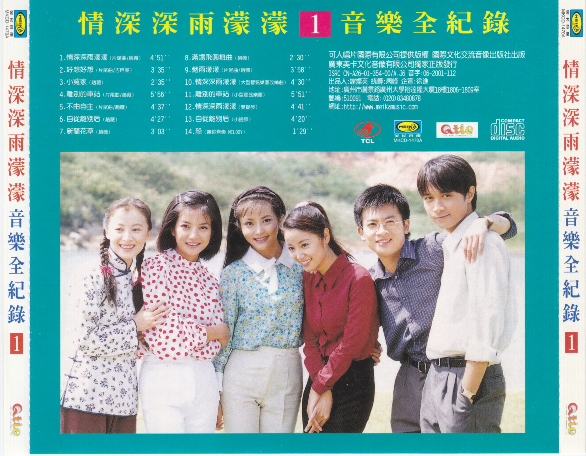 《2001-情深深雨濛濛 音乐全记录VOL.1 [引进版]》（2001） [[WAV]/604MB]