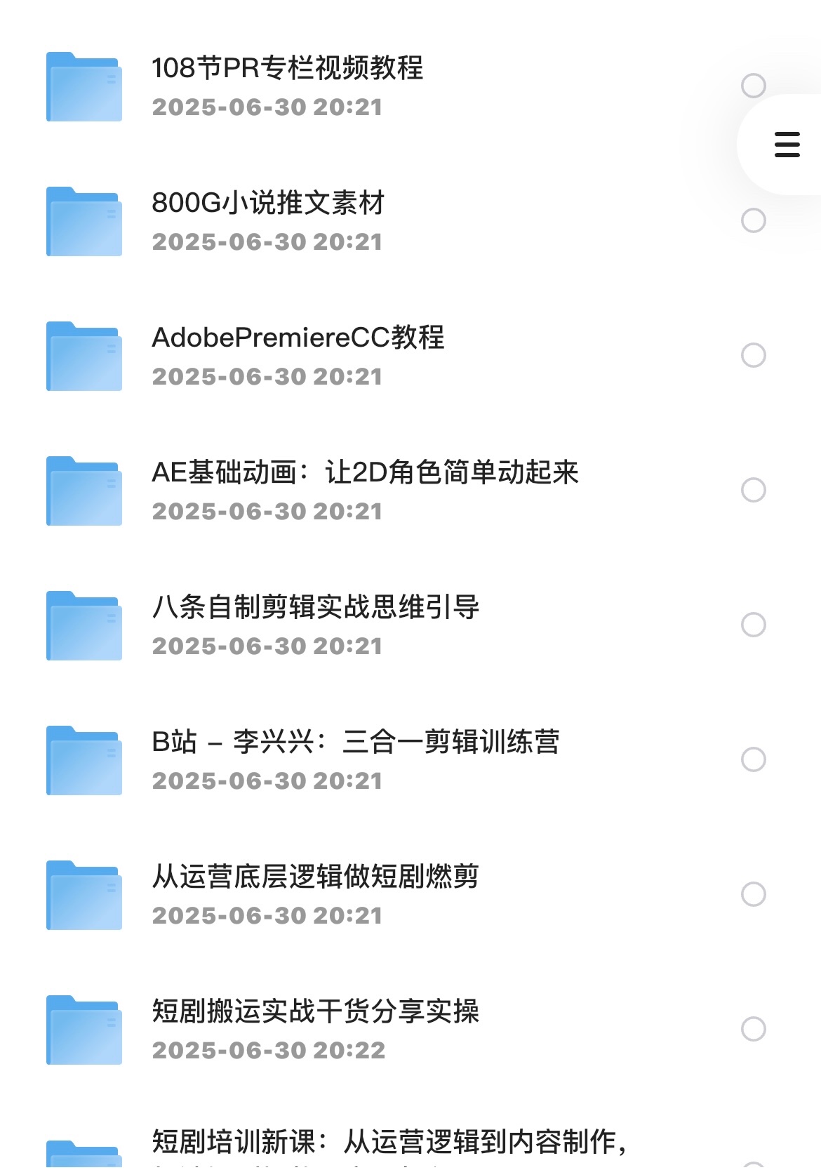 ［剪辑教程］剪辑最新教程，从小白到大神，包括教程及素材【1.18TB】
