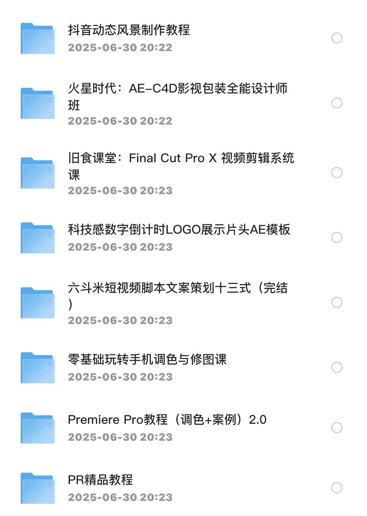 ［剪辑教程］剪辑最新教程，从小白到大神，包括教程及素材【1.18TB】