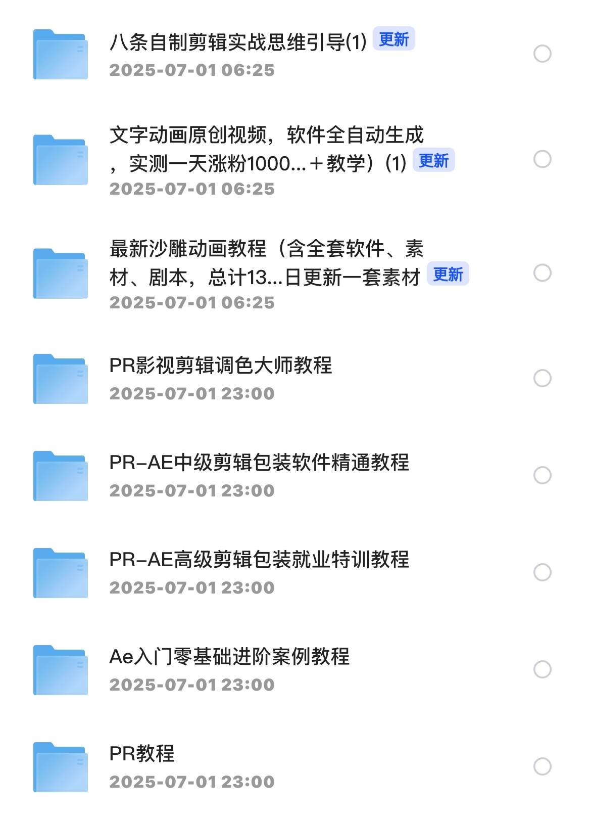 ［剪辑教程］剪辑最新教程，从小白到大神，包括教程及素材【1.18TB】