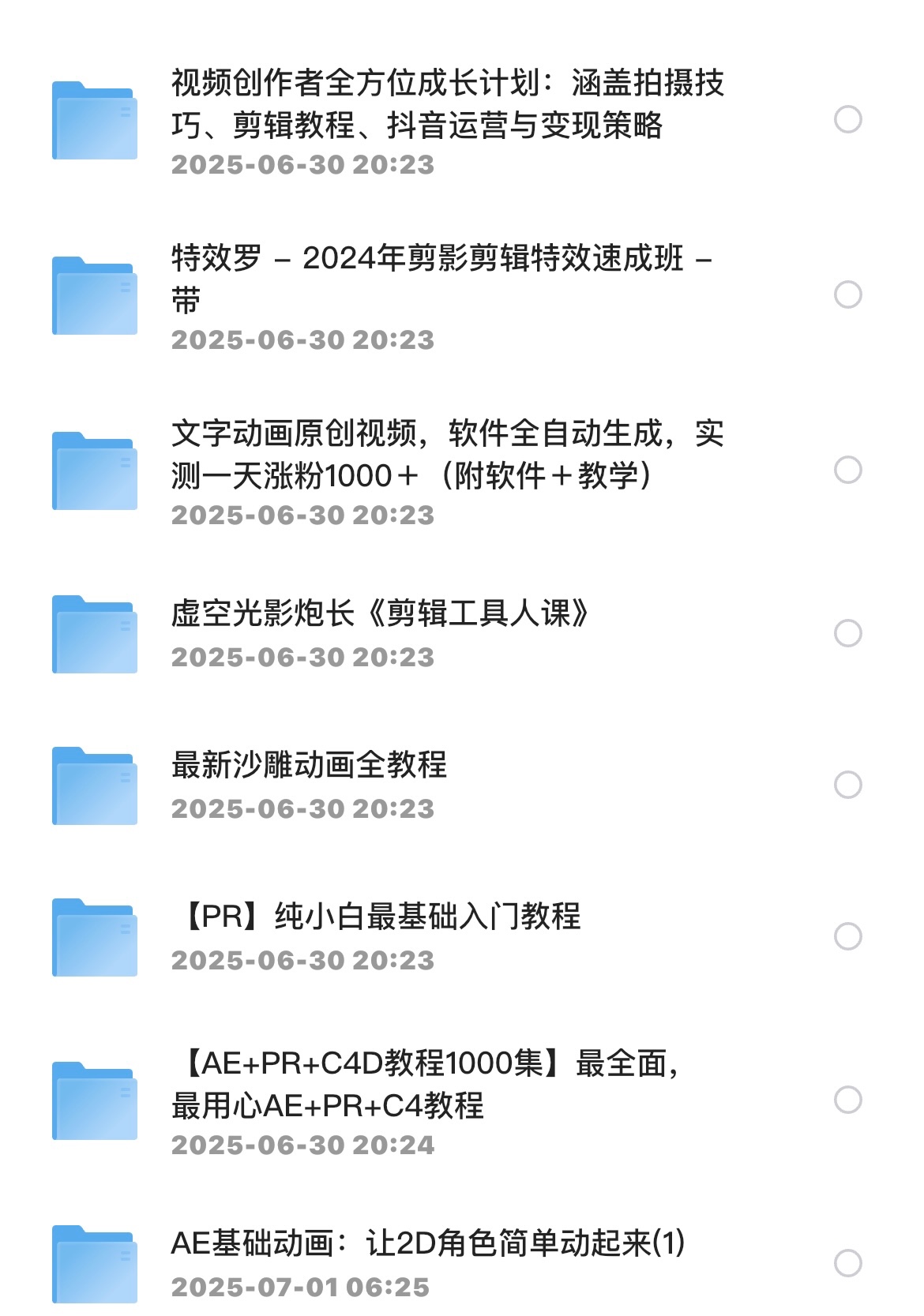 ［剪辑教程］剪辑最新教程，从小白到大神，包括教程及素材【1.18TB】