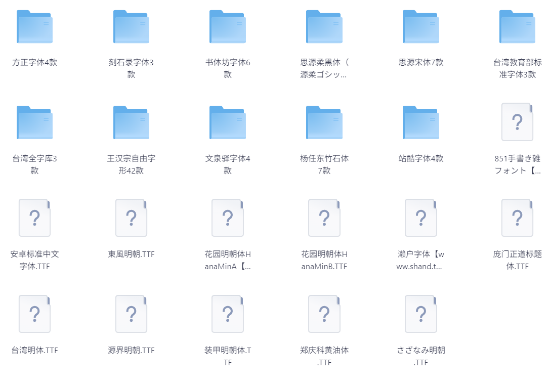 【字体合集】116款中文字体合集  可商用 【1.2GB】