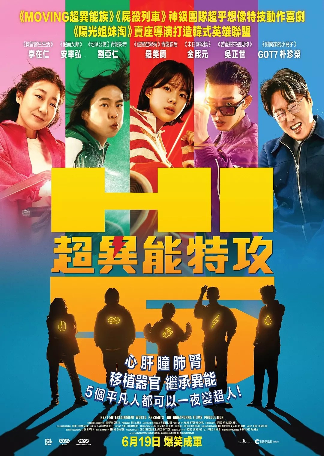 【电影】超异能特攻 Hi-Five 하이파이브 (2025)  [韩国 动作/奇幻]  [《超异能族》+《釜山行》团队制作！]  [1080P]  [内嵌中文字幕]  [2.11G]
