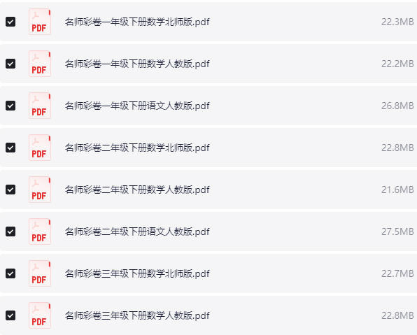 1~6年级下册名师彩卷 PDF【711.9MB】