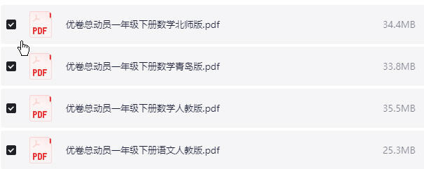 1~6年级下册优卷总动员 PDF【1GB】