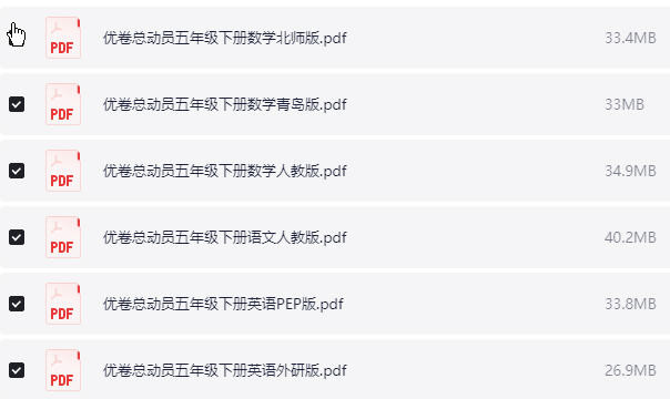 1~6年级下册优卷总动员 PDF【1GB】