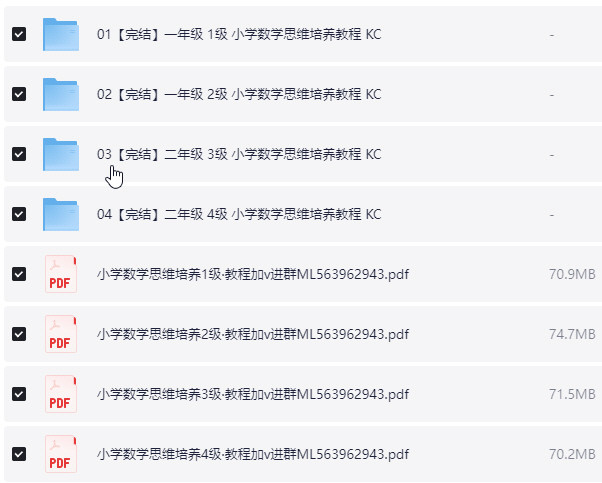 学而思秘籍 小学数学（1-12级） mp4+PDF【12.7GB】
