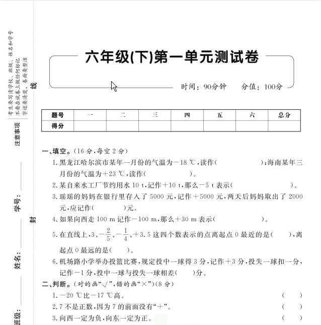 1~6年级下册一本·我爱写作业测试卷 PDF【242.8MB】