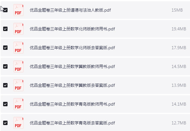 1~6年级上册优品金题卷 PDF【2GB】