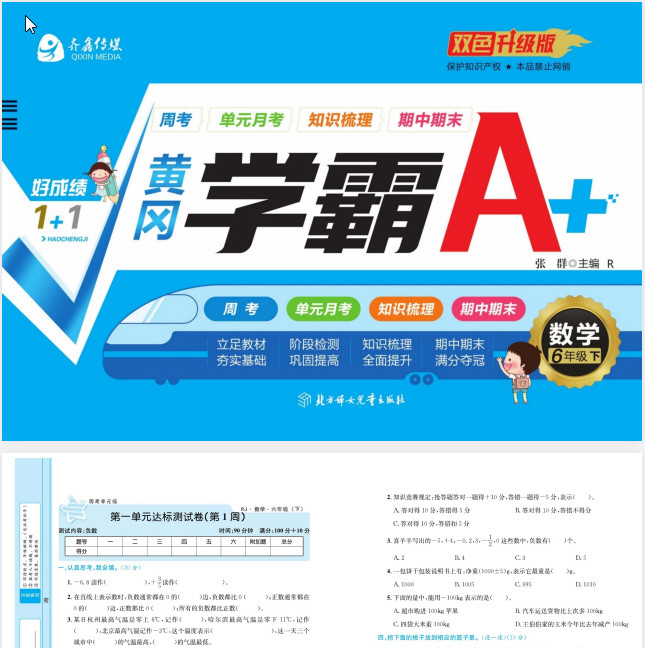 1~6年级下册黄冈学霸A+ PDF【487.5MB】