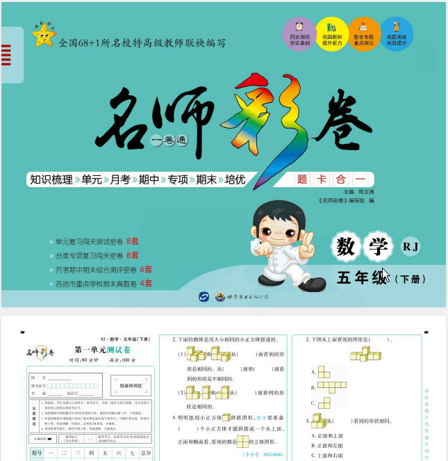 1~6年级下册名师彩卷 PDF【711.9MB】