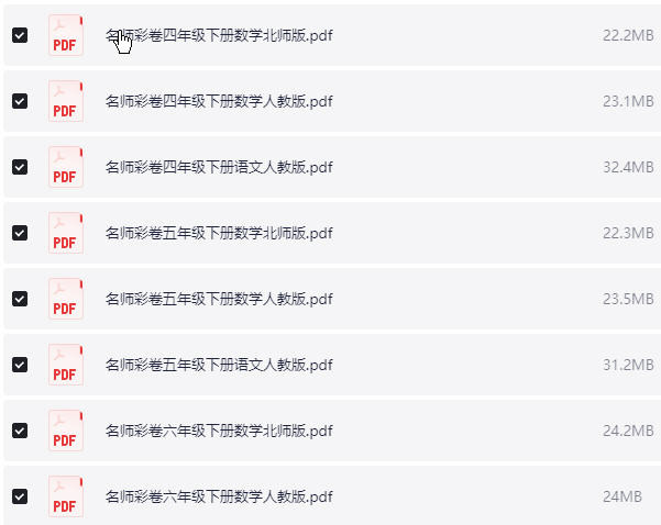 1~6年级下册名师彩卷 PDF【711.9MB】