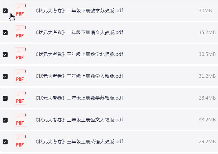1~6年级全册状元大考卷 PDF 【9.7GB】