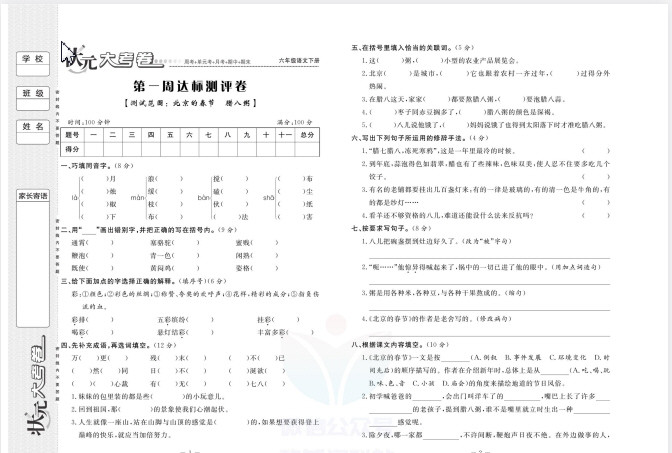 1~6年级全册状元大考卷 PDF 【9.7GB】