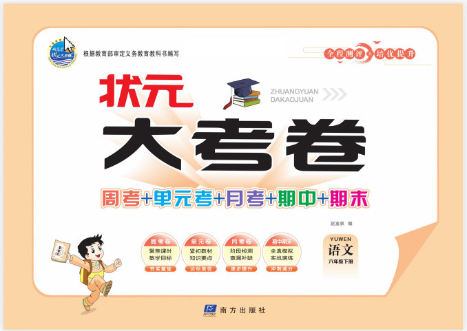 1~6年级全册状元大考卷 PDF 【9.7GB】