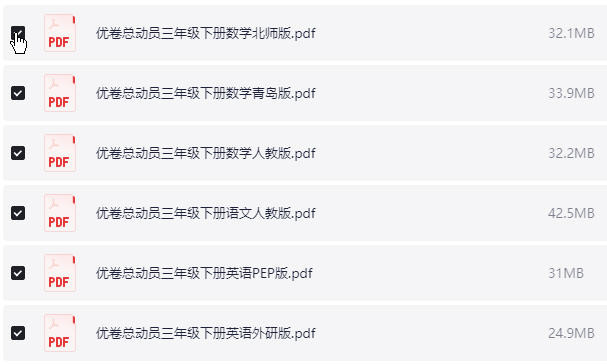 1~6年级下册优卷总动员 PDF【1GB】