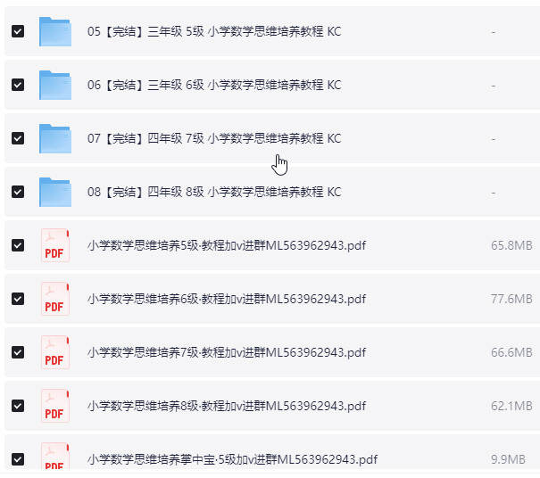 学而思秘籍 小学数学（1-12级） mp4+PDF【12.7GB】