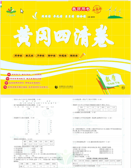 1~6年级下册黄冈四清卷 PDF【949.2MB】