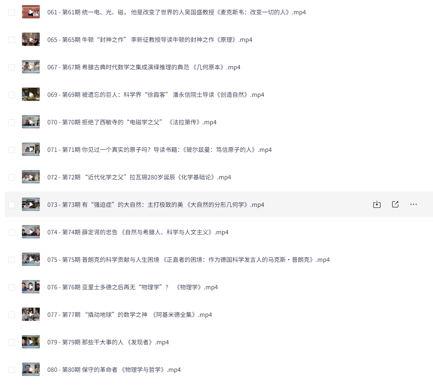 高山科学经典《导读100本科学经典书籍》30G