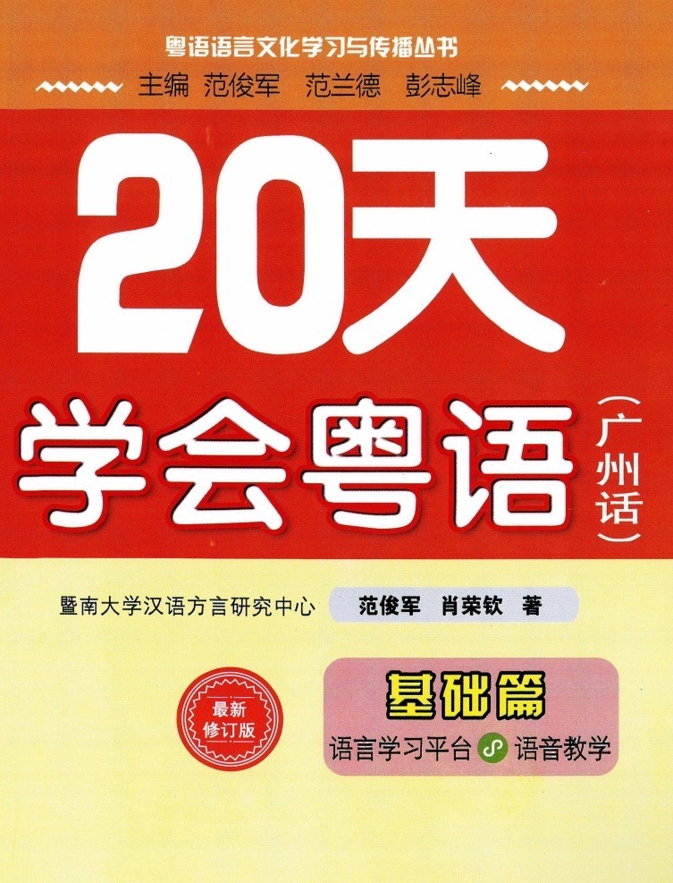 20天学会粤语 从零基础到进阶开口说粤语！（广州话+香港话）【16.6GB】