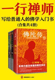 一行禅师经典合集|禅宗哲学+心灵成长(PDF MOBI电子书+人文社科资源)【33.6MB】