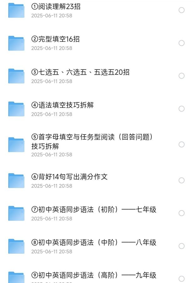 爪爪老师《初中英语解题方法速通全9册》英语高分无忧！【57GB】