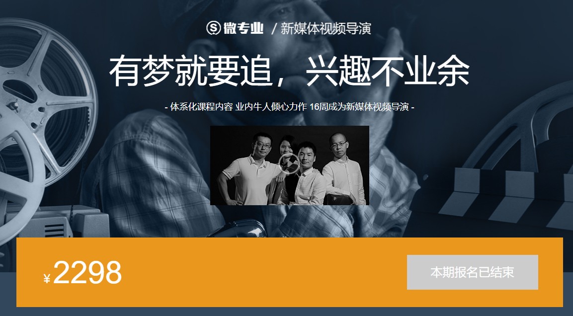 【网易云课堂】新媒体视频导演课程｜零基础学导演思维（脚本 分镜 全流程+实战案例+免费下载）【12GB】