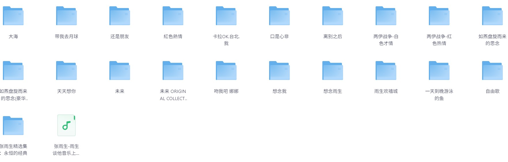 无损音乐】张雨生专辑合集【MP3】【FLAC】【6.6GB】
