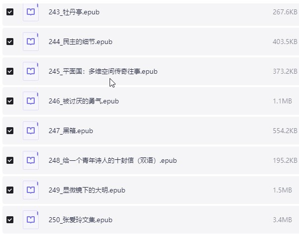 豆瓣2022年书单Top250合集  epub 【1.3GB】