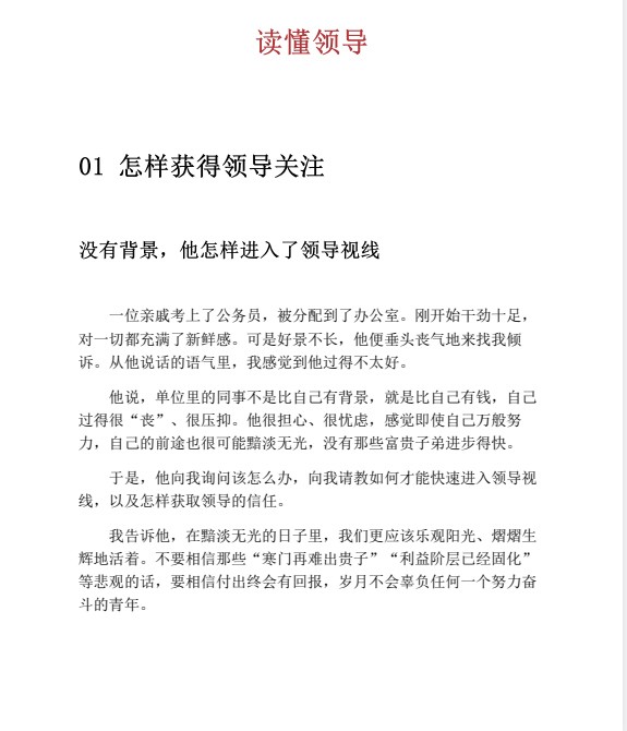 办公室工作手记：读懂领导、掌控关系、办事高手（全三册）pdf+azw3+mobi+epub【13.5MB】