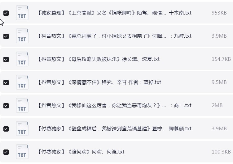 最新热门小说合集推荐 TXT【373.5MB】