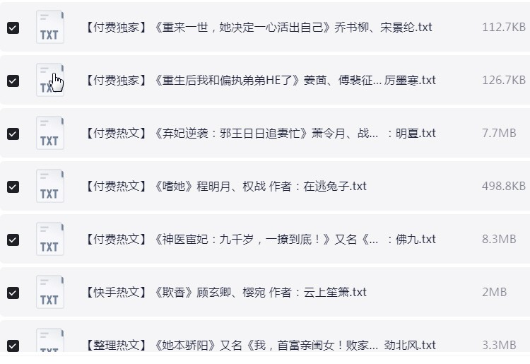 最新热门小说合集推荐 TXT【373.5MB】