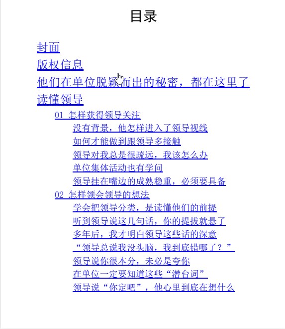 办公室工作手记：读懂领导、掌控关系、办事高手（全三册）pdf+azw3+mobi+epub【13.5MB】