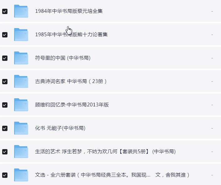 中华书局出版社精选500册 pdf【4.9GB】