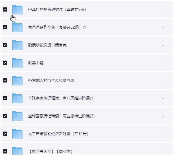 财商思维书籍合集 pdf+epub 【36.2GB】