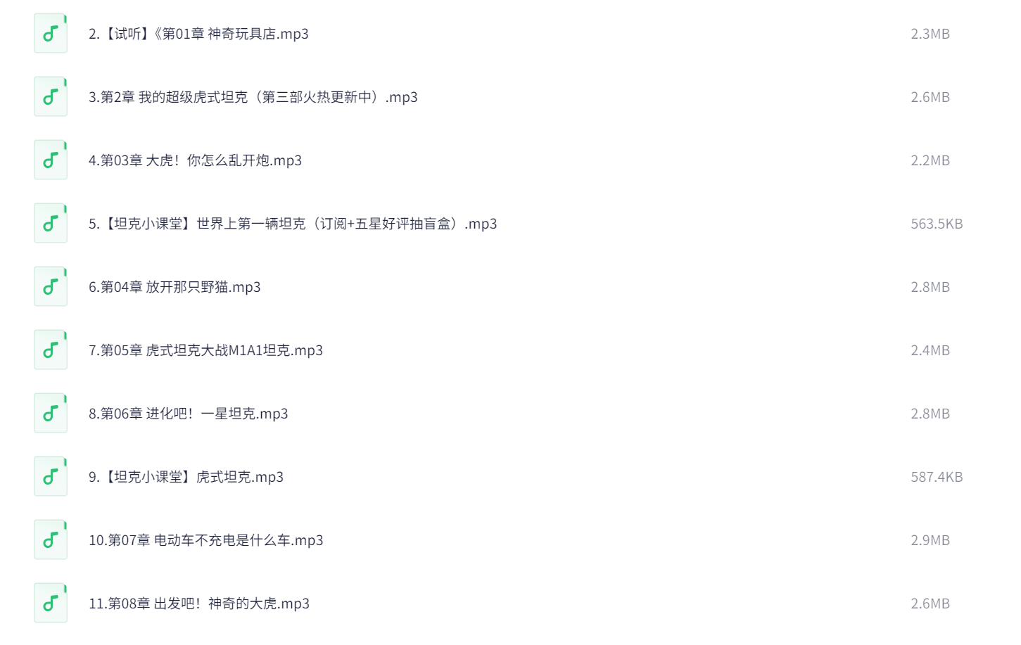 儿童有声读物《口袋里的超级坦克》1-6季（MP3 4.9GB）