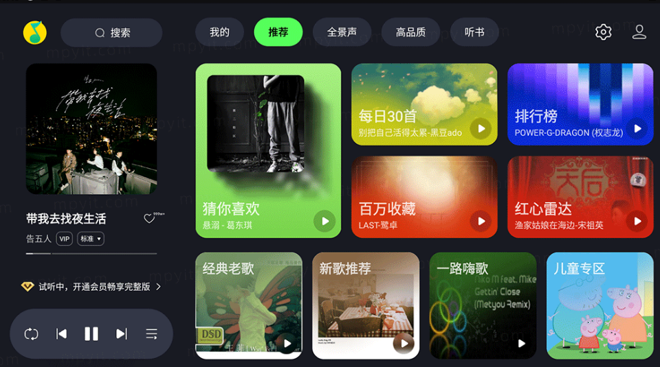 【安卓】QQ音乐车机版 3.4.0.1 全新界面【79.1MB】