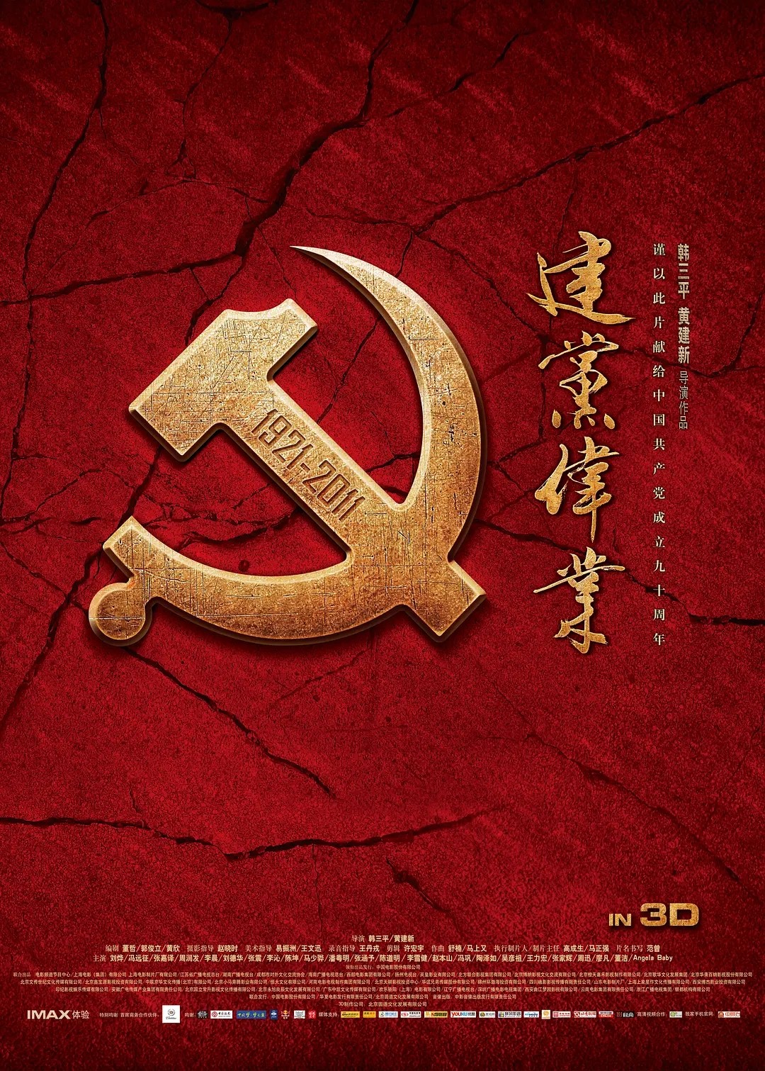 建国大业+建党大业+建军大业【2009-2011-2017】【1080p】【14.5G】国语中字