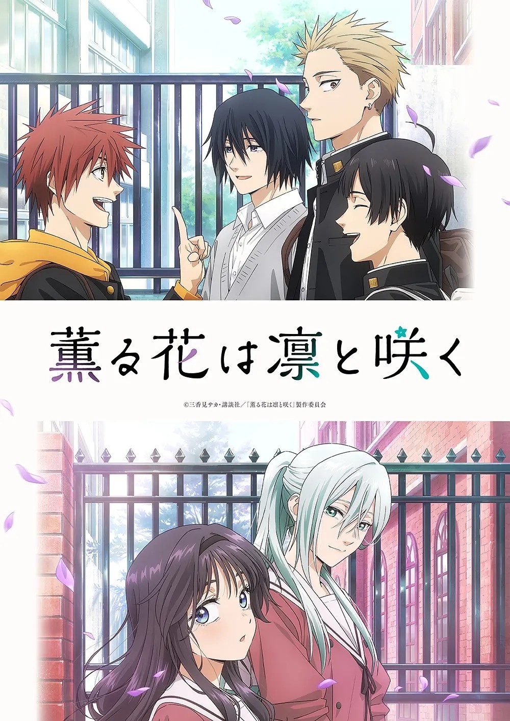 薰香花朵凛然绽放2025【花薰凛然动漫】1080p 日语中字【更新至最新】【单集0.3G】