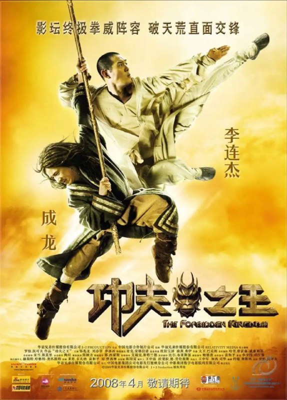 功夫之王 The Forbidden Kingdom