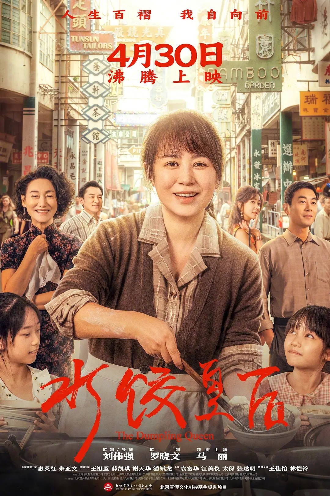 水饺皇后(2025)【4K.HDR】【高码率】【内嵌简中】【剧情/传记】【马丽/惠英红】【24.3GB】