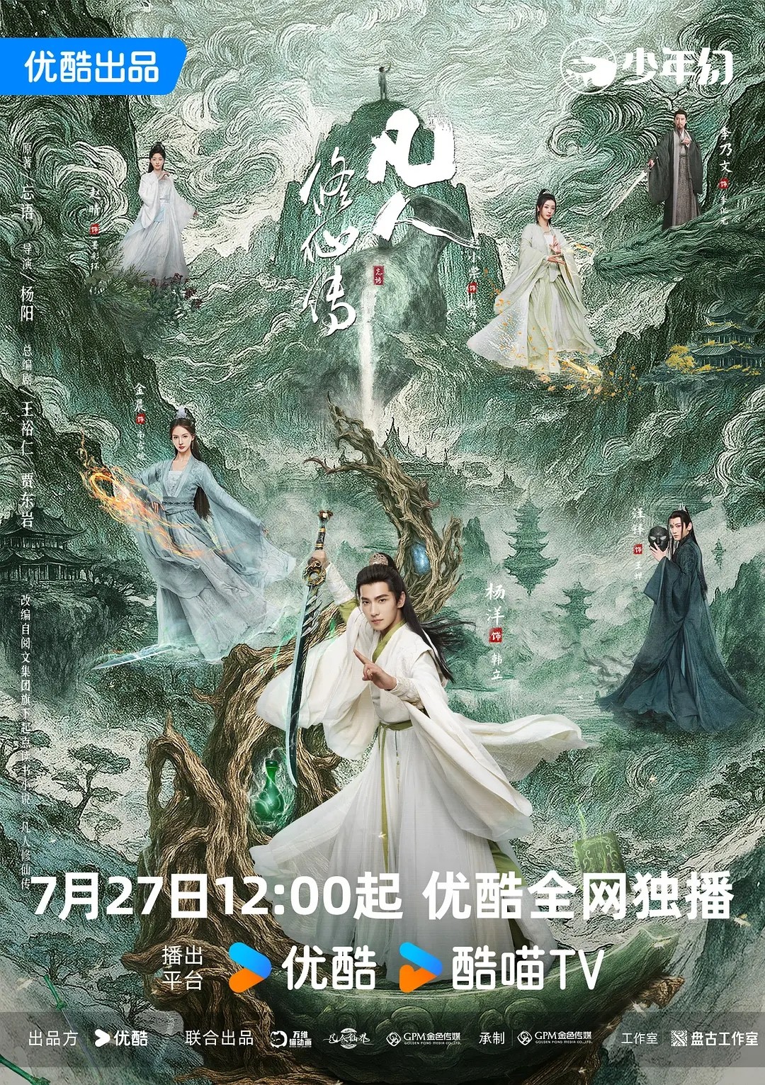 凡人修仙 传(2025)【更02/30集】【4K.高码率】【60帧版】【奇幻/古装】【杨洋/金晨】【10GB/集】