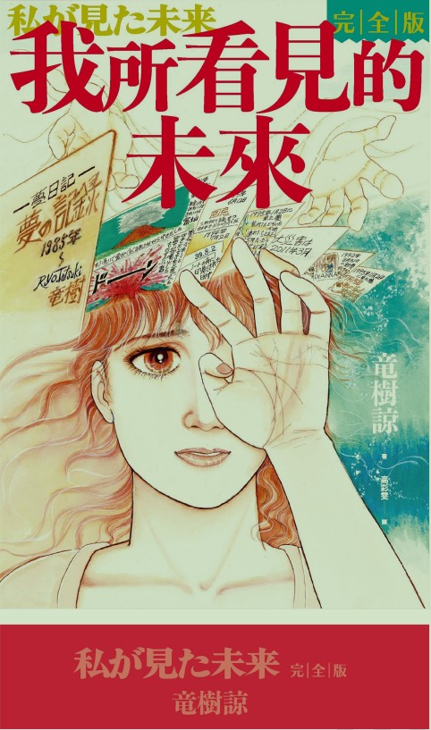 【漫画】我所看見的未來 完全版【425 MB】【PDF】