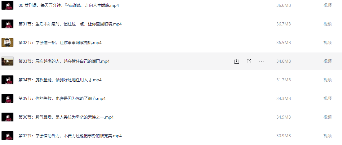 千古谋略奇书《鬼谷子》：30招处世绝学（完结）【1.3GB】