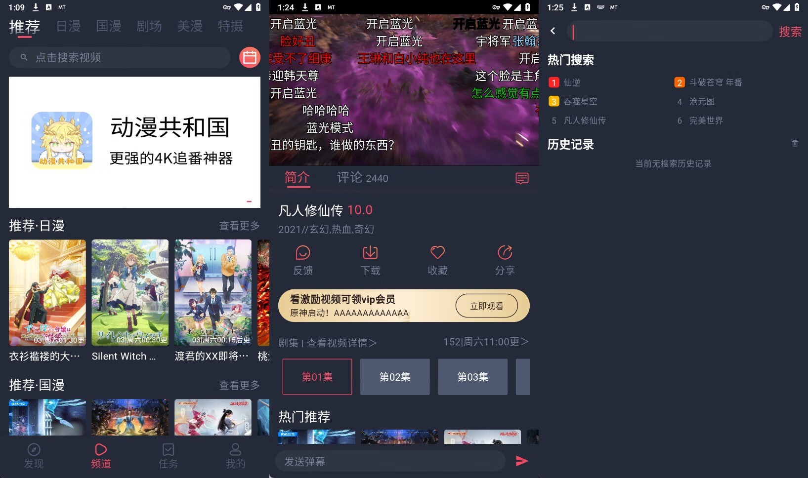 【安卓修改】动漫共和国（原omofun）v1.0.0.5 去广告优化版【48.5M】